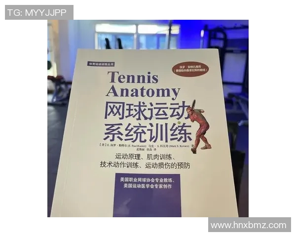 网球爱好者必看：提升技术与增强体能的全方位训练指南